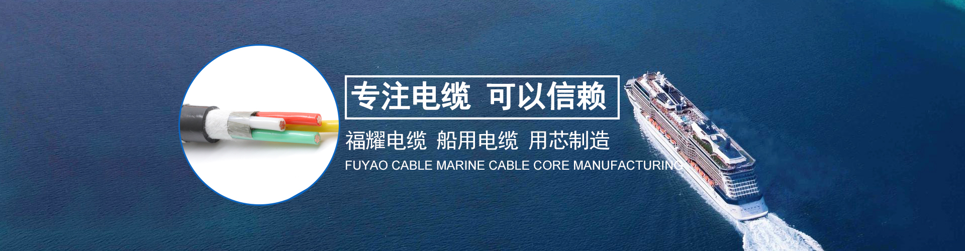 福耀电缆船电缆